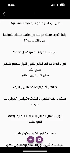 رواية هو و الجميلات Screenshot 1