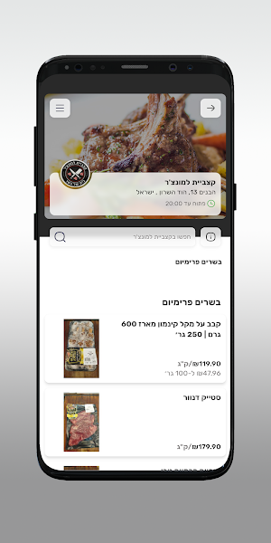 קצביית למונצ'ר Screenshot 2