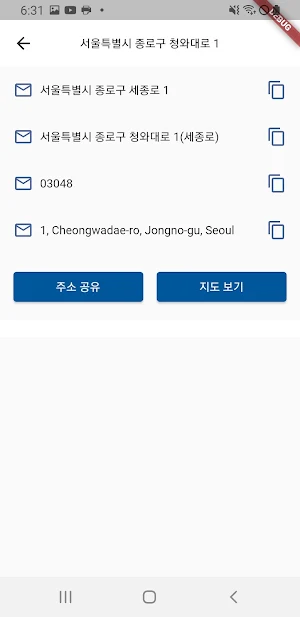 주소 찾기 - 도로명 , 지번 , 영문 주소 전환 Screenshot 1