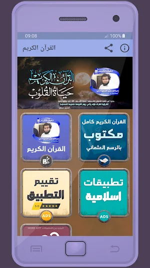 عبدالرحمن الحميداني القرءان Screenshot 0