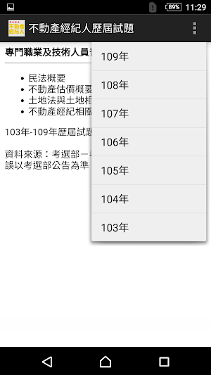 2021專技普考不動產經紀人歷屆試題 Screenshot 1
