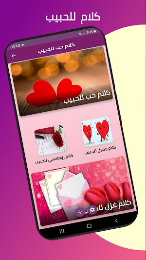 كلام حب للحبيب Screenshot 0
