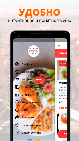 Вкусы Мира | Коркино Screenshot 1