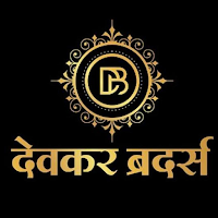 DEOKAR BROTHERS