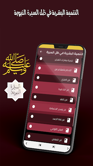 السيرة النبوية Screenshot 2