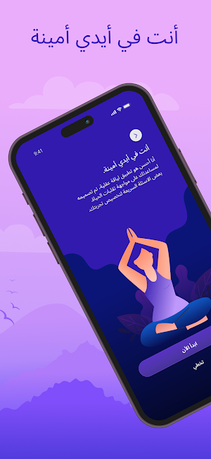 أناأحسن: تأمل راحة نوم استرخاء Screenshot 0