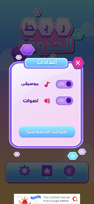 ربط الحروف Screenshot 1