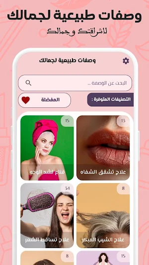 اشراقتك : وصفات طبيعية لجمالك Screenshot 0