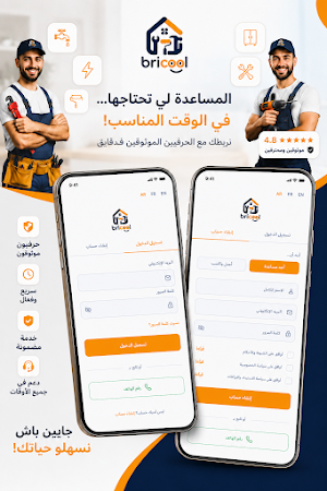 L'Bricool: Home Services App Screenshot 0
