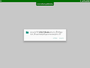 AEA E-Books ປື້ມເອເລັກໂຕຣນິກ Screenshot 2