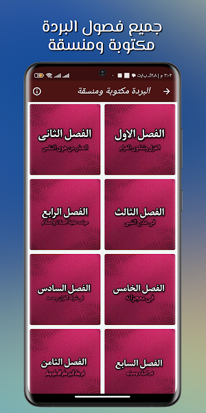 شرح قصيدة البوصيرى بدون نت Screenshot 2
