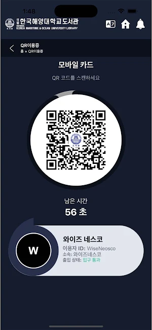 국립한국해양대학교 도서관 Screenshot 2