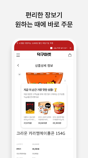 Deokgu Market Screenshot 3