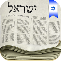 Israel Newspapers