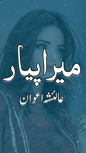 Mera Pyar Urdu Romantic Novel Screenshot 0