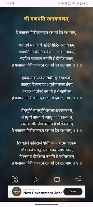 Ganpati Rakshakavacham Audio Screenshot 1
