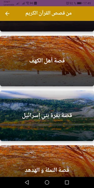 من قصص القران الكريم Screenshot 0