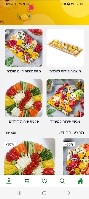 סלסלה מגשי פירות Screenshot 2