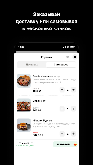 Честный Стейк Screenshot 2
