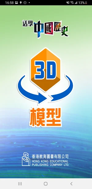 教圖 3D 通 Screenshot 0
