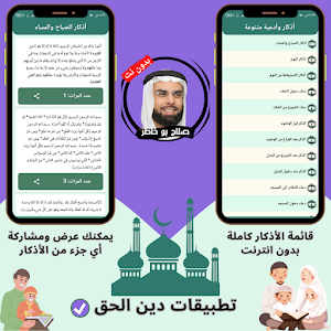 Salah Bu Khater without Net Screenshot 3