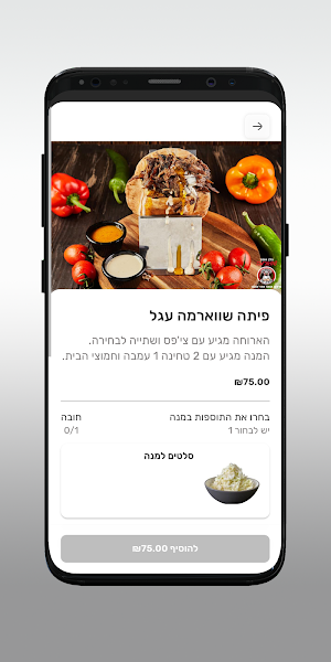 שווארמה בעיר Screenshot 3