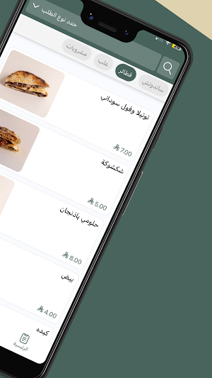 شجرة الفلافل | Falafel Tree Screenshot 2