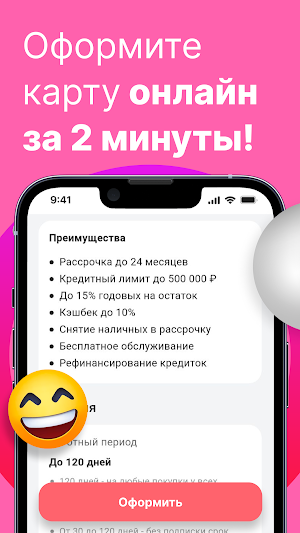 Рассрочка и точка. Онлайн банк Screenshot 1