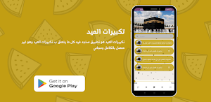 تكبيرات العيد Screenshot 1
