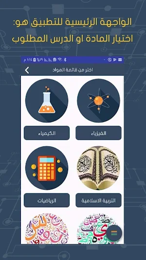 مناهج - السادس الاعدادي Screenshot 0