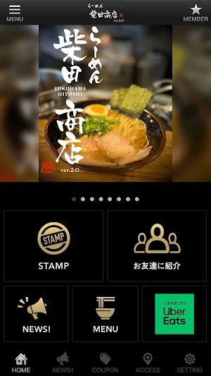 らーめん 柴田商店ver.2.0 Screenshot 1