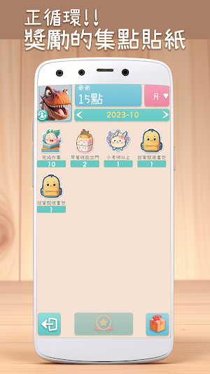 寶貝集點冊 Screenshot 1