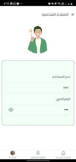 Dr Badr4U screenshot 2
