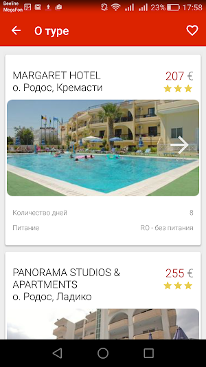 Горящие туры Screenshot 2