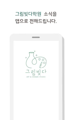 그림빚다 Screenshot 0