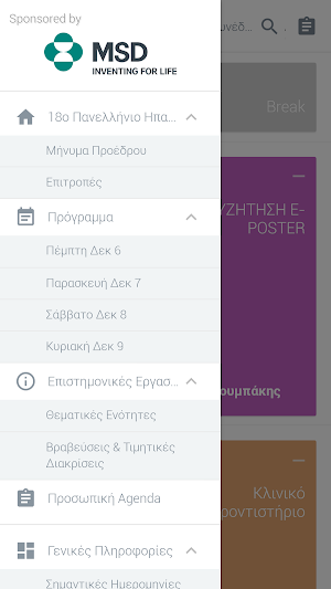 18ο Πανελλήνιο Ηπατολογικό Συνέδριο Screenshot 2