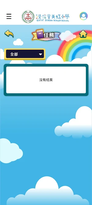 天虹獎勵計劃 Screenshot 2