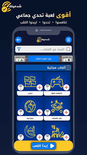 شد حيلك | لعبة تحدي واسئله Screenshot 0