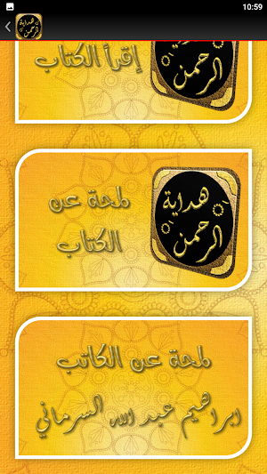 هداية الرحمن في تجويد القرآن Screenshot 2