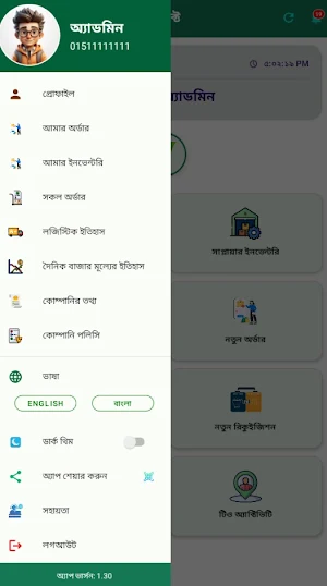 iFarmer Supplier Connect Screenshot 1