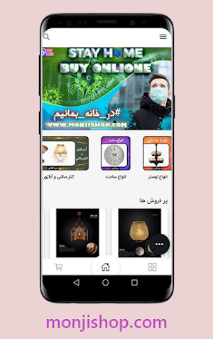 MonjiShop | منجی شاپ Screenshot 0