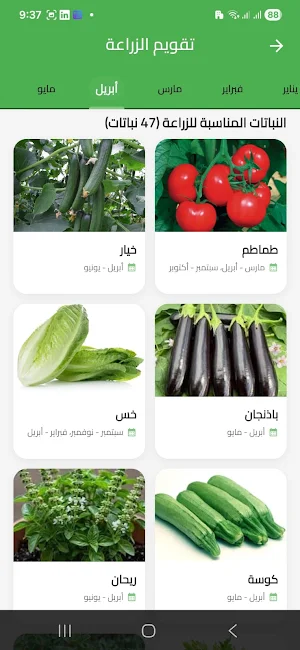 زرعتي Screenshot 1