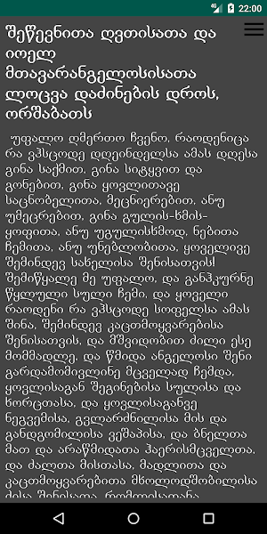 ლოცვანი Screenshot 2