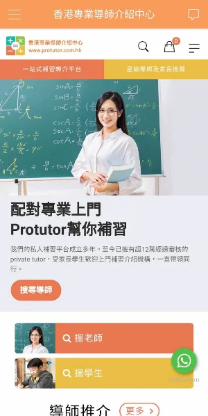 香港專業導師介紹中心 Screenshot 1