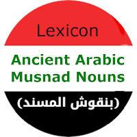 Ancient Musnad Nouns Lexicon