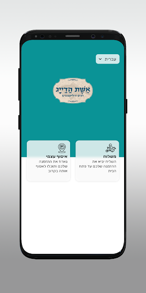 אשת הדייג Screenshot 1