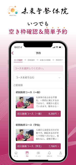 未来堂整体院 Screenshot 2