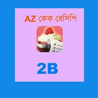AZ কেক রেসেপি 2BB