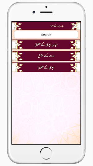 Mian Bivi Ke Haqooq حقوق زوجین Screenshot 1