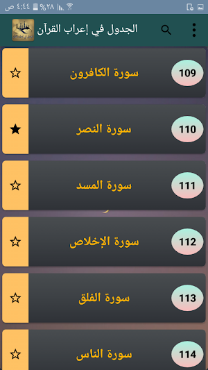 الجدول في إعراب القرآن وصرفه وبيانه Screenshot 3